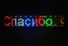 Бегущая светодиодная строка 100х20 RGB (полноцветная)